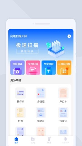 闪电扫描大师图2