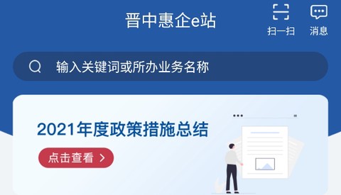 晋中惠企e站[图1]