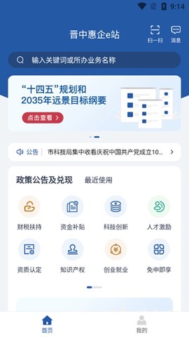 晋中惠企e站[图2]