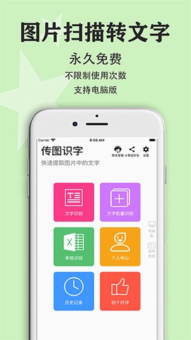 传图识字免费版图1