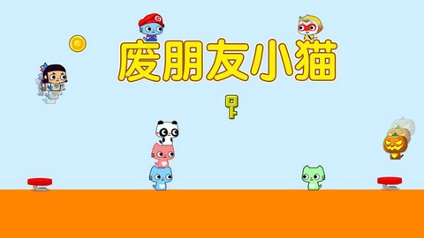 废朋友小猫[图1]