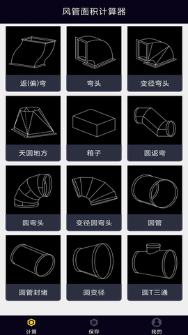 风管面积计算器图2