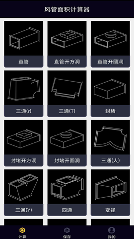 风管面积计算器图3