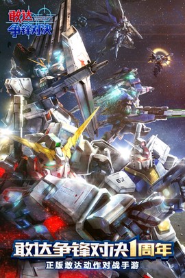 敢达争锋对决图1