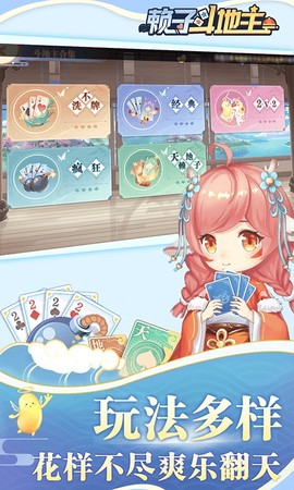 癞子斗地主图1