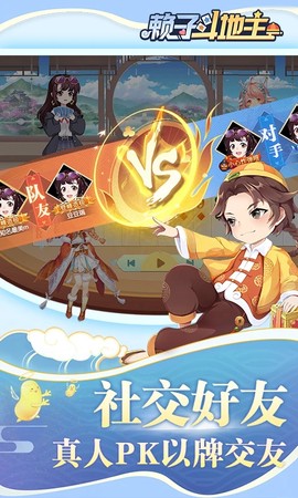 癞子斗地主图2