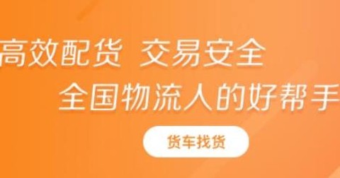 运满满货主[图1]