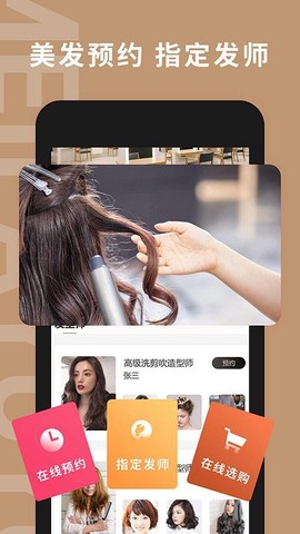 美发预约[图1]