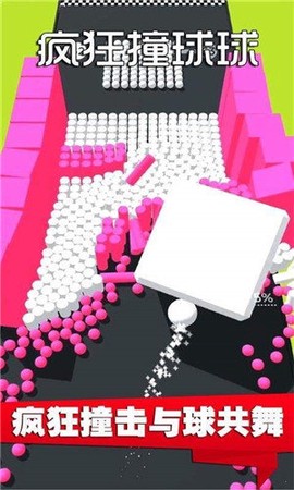 疯狂撞球球图3