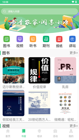 江苏省农家书屋图2