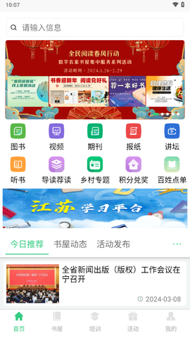 江苏省农家书屋图3