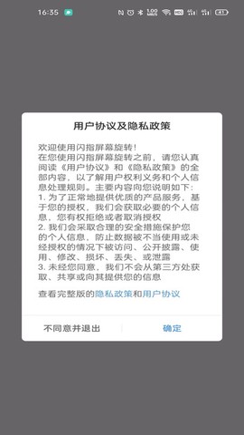 闪指屏幕旋转图1