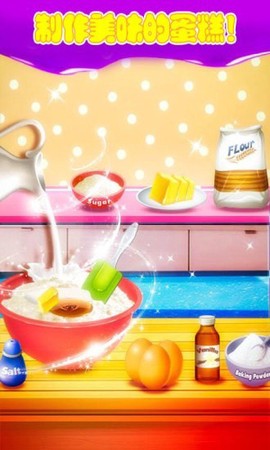 宝宝爱玩做蛋糕图2