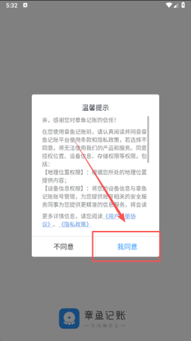 章鱼记账[图1]