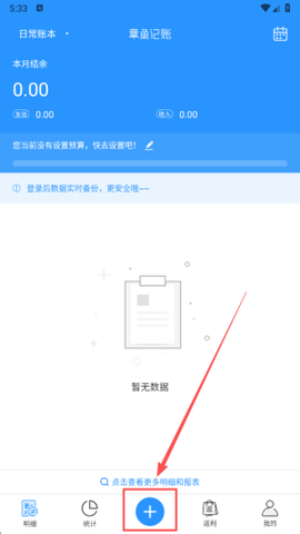 章鱼记账[图2]