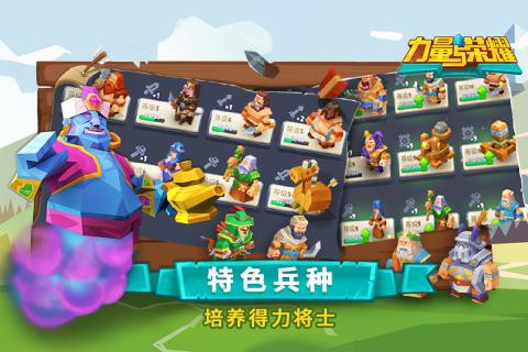 力量与荣耀图1