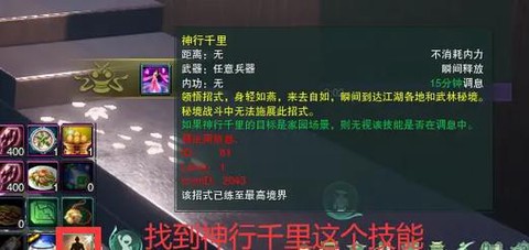 剑网3怎么用神行千里[图2]