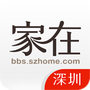 家在深圳