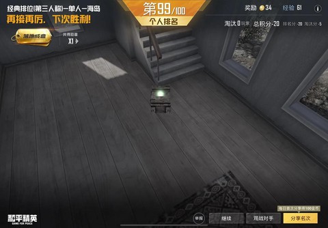 绝地求生怎么快速落地[图1]