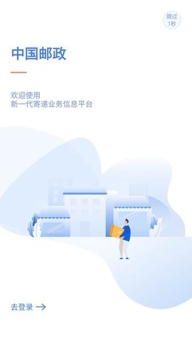 中邮揽投图1