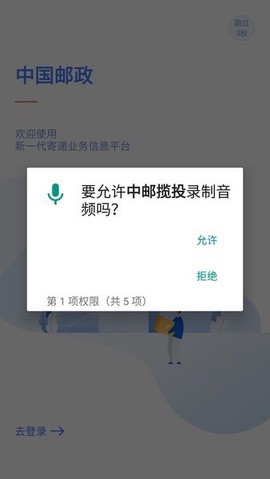 中邮揽投图2