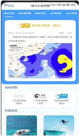 南海海洋预报[图4]