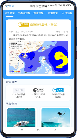 南海海洋预报图2