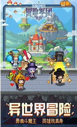 冒险军团图3