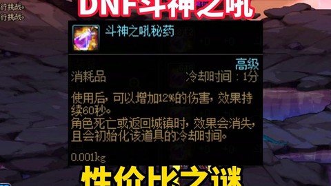 dnf斗神之吼秘药怎么得