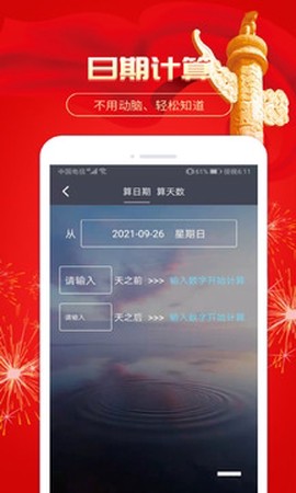 倒计时图3