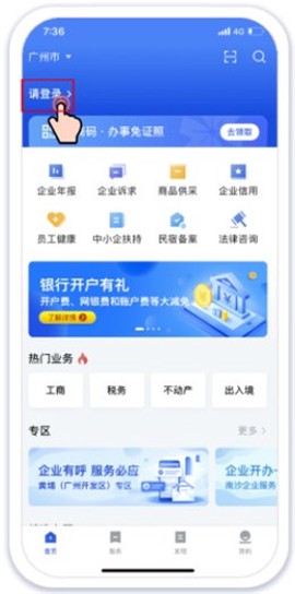 广东政务服务[图1]