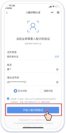 广东政务服务[图3]