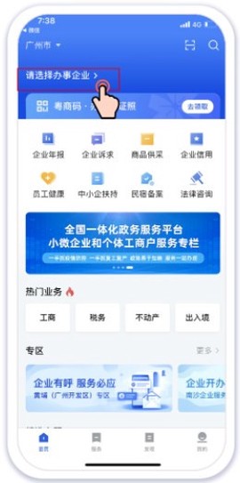 广东政务服务[图5]