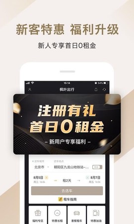 枫叶出行图3