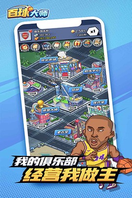 百球大师图2