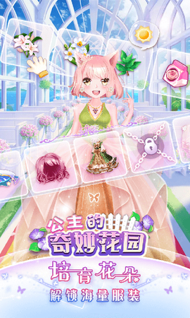 公主的奇妙花园[图1]