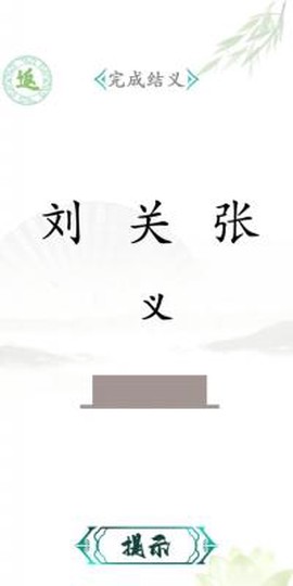 汉字找茬王图3
