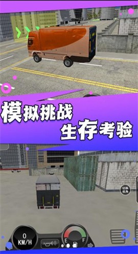 大货车司机模拟图2