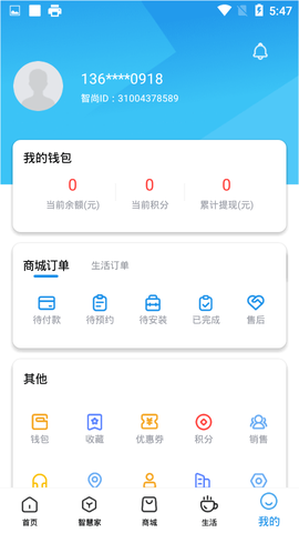 智尚生活图2
