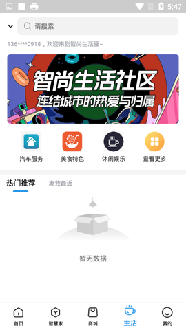 智尚生活图3