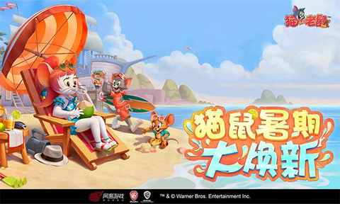 猫和老鼠手游官服图1