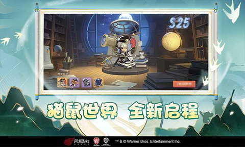 猫和老鼠手游官服图2
