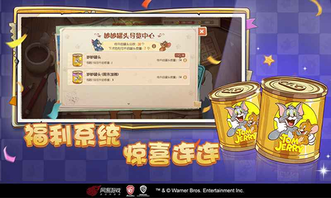 猫和老鼠手游官服图3