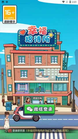 幸福招待所图3
