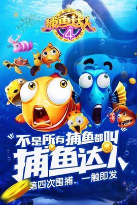 人人捕鱼图1