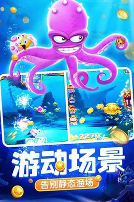 人人捕鱼图2