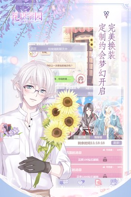 花语学园图3