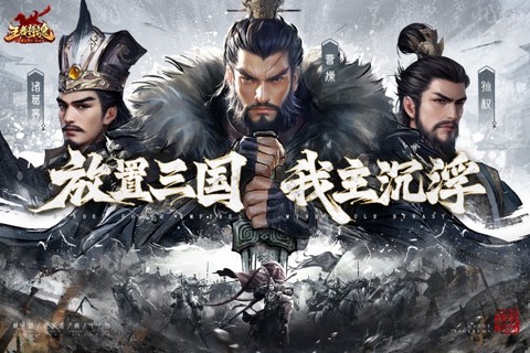 王者将魂正式版图1