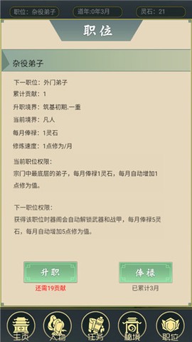 从杂役弟子开始修仙[图2]