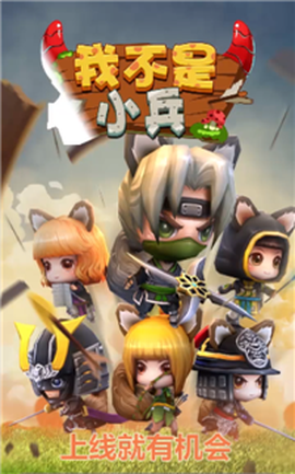 我不是小兵图1